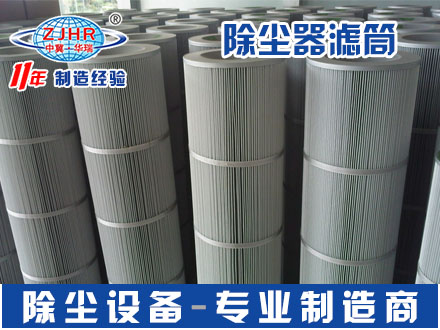 工业系统集尘机滤芯 集尘箱除尘器滤芯